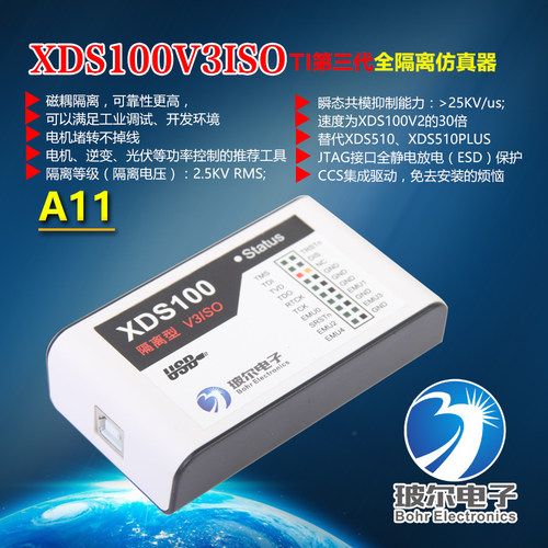 玻尔电子 XDS100V3ISO A11 TI DSP ARM工业用隔离型仿真器