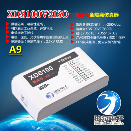 玻尔电子 XDS100V3ISO A9 TI DSP ARM工业用隔离型仿真器