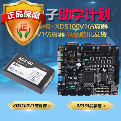 dsp28335开发板 TMS320F28335开发板 28335开发板 XDS100V1仿真器