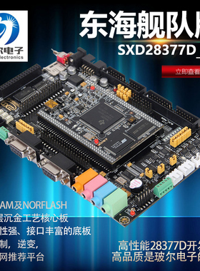玻尔电子东海舰队 dsp28377 28377d开发板 28377d开发板  F28377d