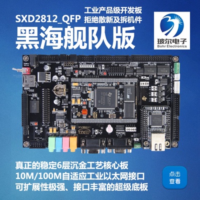 黑海舰队QFP 2812 开发板 DSP2812 TMS320F2812  W5300以太网