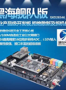 黑海 28346 外扩2片AD7606 DSP28346 TMS320F28346 W5300以太网