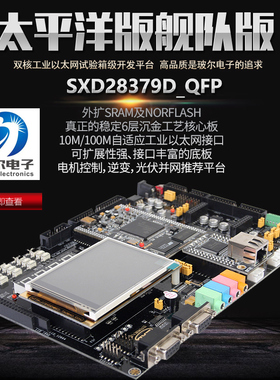 玻尔电子 太平洋版 dsp28379 28379d开发板 28379d开发板 F28379d