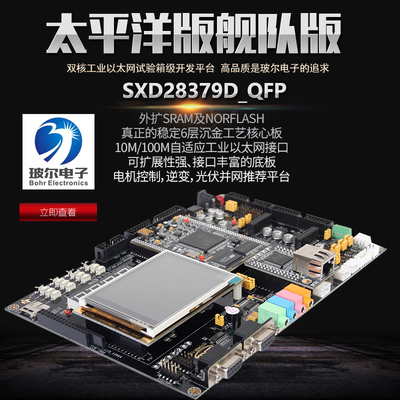 玻尔版开发板28379df28379d电子