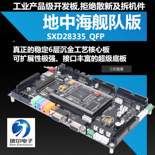 地中海QFP 28335 DSP28335开发板 TMS320F28335 电机控制逆变光伏