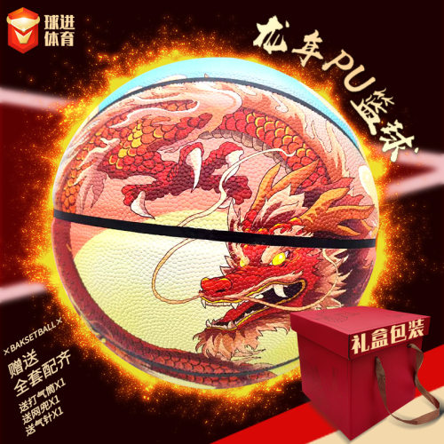 龙年生肖龙7号联名儿童篮球pu24