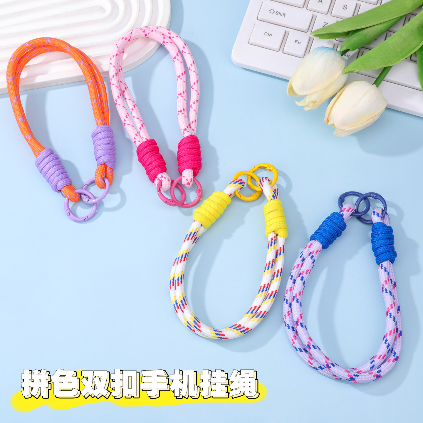 潮流拼色双扣手机挂绳ins风防丢绳适配手机壳钥匙扣证件卡包防丢