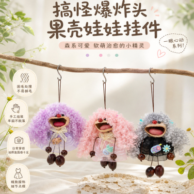 搞怪爆炸头果壳娃娃挂件DIY材料