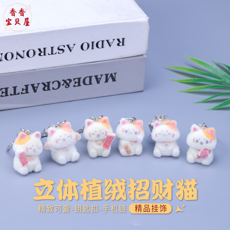 立体植绒招财猫好运猫可爱小公仔手机钥匙扣包包挂件学生创意礼品