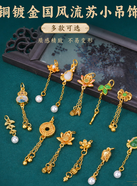 铜镀金国风流苏小吊坠珐琅彩吉祥