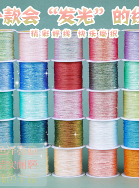 幻彩线6股变色龙编织线小卷diy手工刺绣玉线粽子炫彩绕线手链丝线