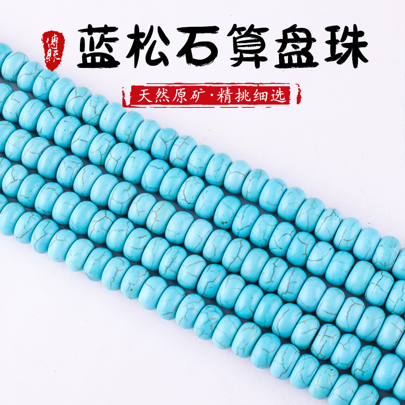 蓝松石无优化隔珠手工饰品佛