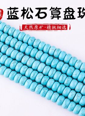 蓝松石无优化隔珠手工饰品佛
