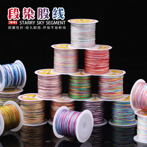 香香段染股线彩色编织手工材料