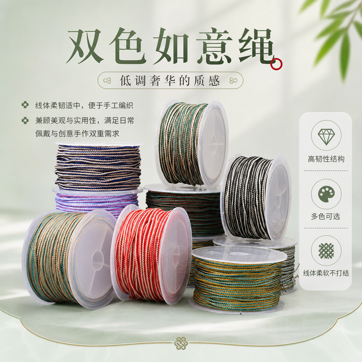 双色如意绳DIY手工编织线材自制国风手链吊坠挂绳多色编织绳辅料