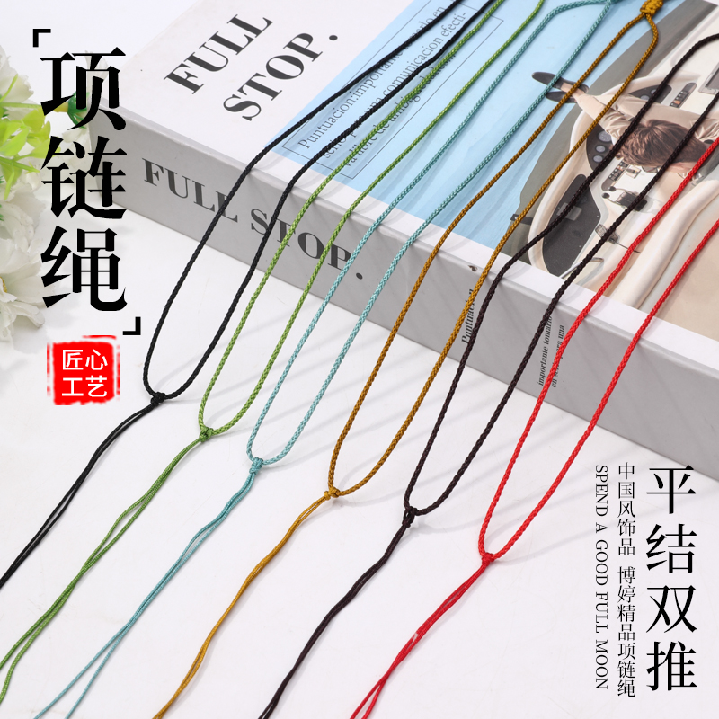 项链绳吊坠挂绳diy配件绳子