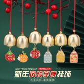 新年喜庆文字风铃平安喜乐挂件 diy夏日创意风风铃挂饰招财纳福