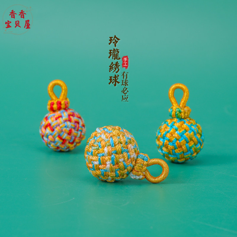 手工渐变彩线玲珑转运球吊坠配件 diy文玩钥匙扣包包星芒碎闪挂饰,服饰配件/皮带/帽子/围巾,钥匙扣,淘宝优惠券,粉丝福利购,淘宝优惠卷