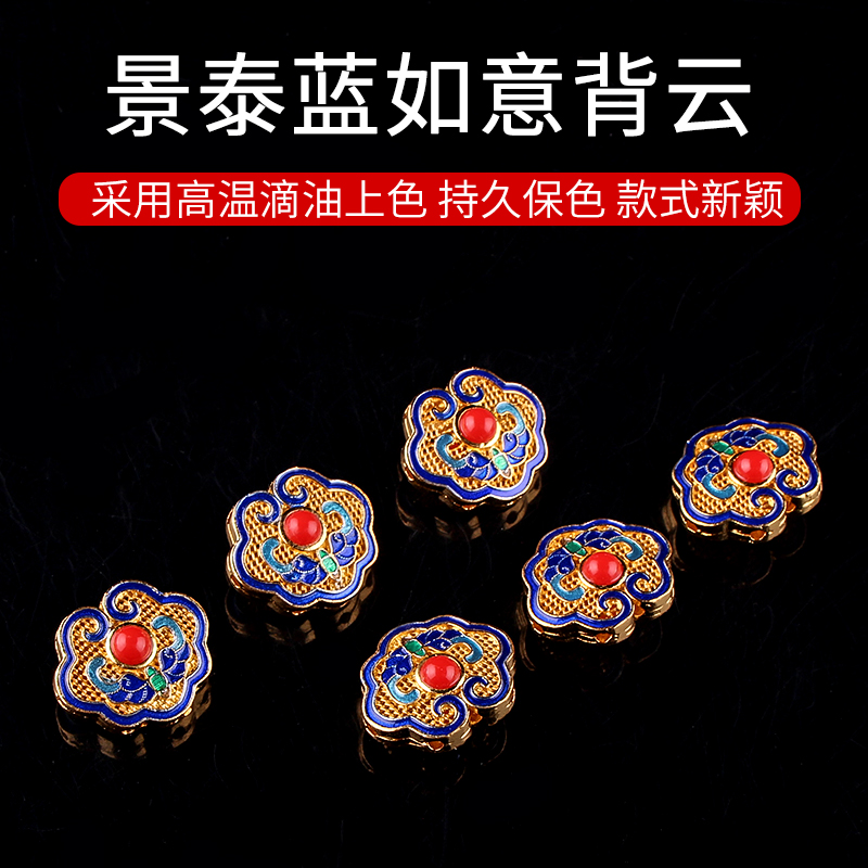 博婷线绳配饰纯铜如意背云配饰蓝