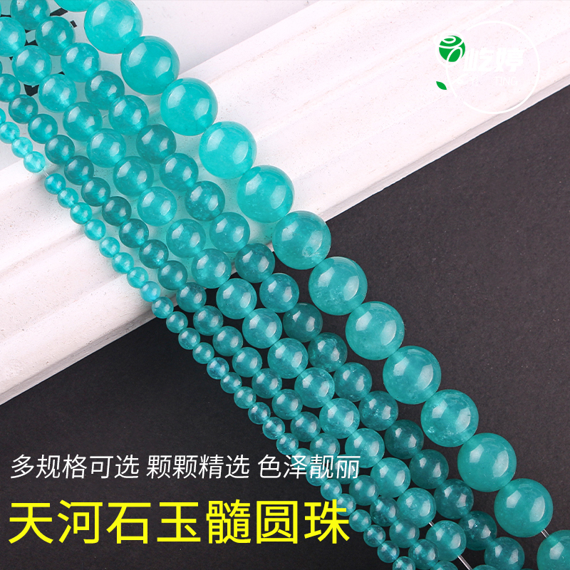天河石玉髓圆珠DIY饰品配件