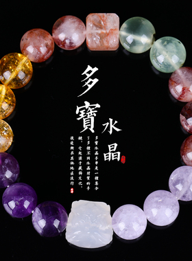 天然多宝水晶手链复古时尚成品精