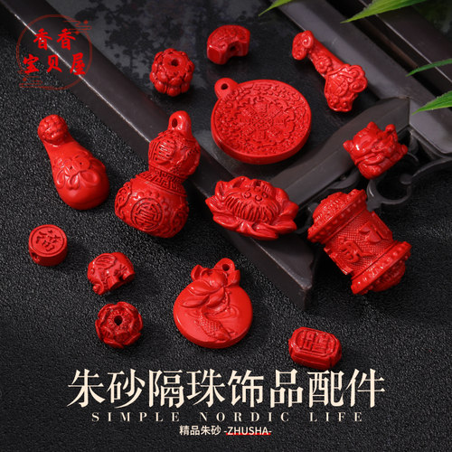 高含量朱砂如意福葫芦diy本命年转运挂件荷花福字手链项链饰品配