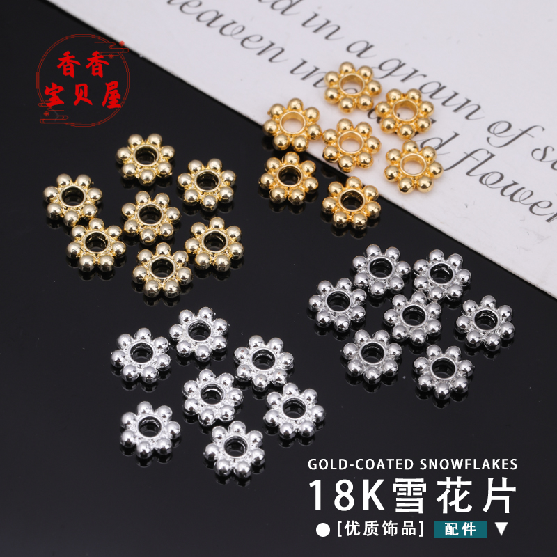 18K包金雪花片diy手链串珠饰品配件隔片材料水晶手链项链垫片隔珠