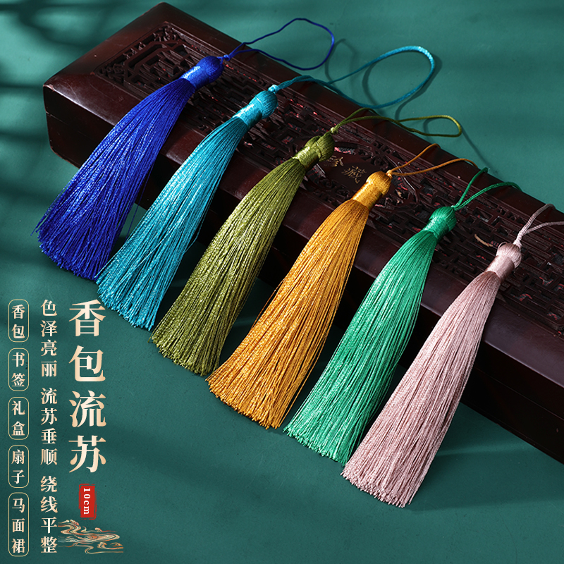 10cm香包流苏挂绳diy穗子纯手工