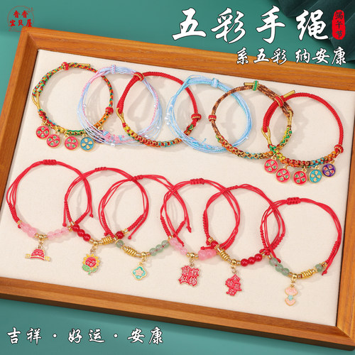 端午节红绳幻彩组合民俗元素细款