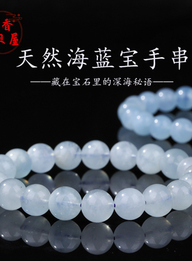 天然海蓝宝手串高级感手链礼物