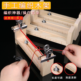 手链编织木架器 diy编织器编绳固定工具项链手链编织手绳