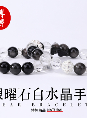天然银曜石白水晶水熊手串轻奢高