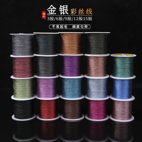 博婷线绳配饰金银彩丝线手工缠标