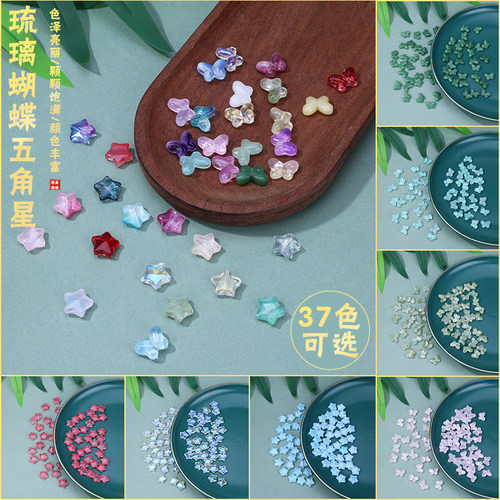 香香琉璃散珠精致小巧