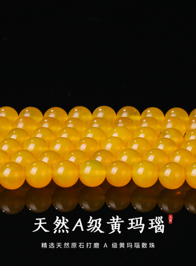天然A级黄玛瑙散珠冰透