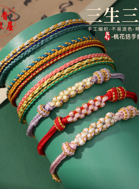 桃之夭夭桃花结手绳简约百搭礼物