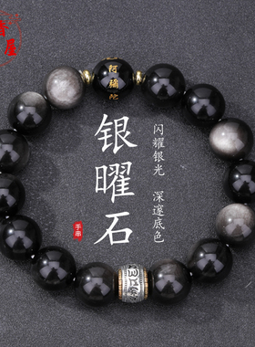 双眼银曜石十二生肖守护神手串男