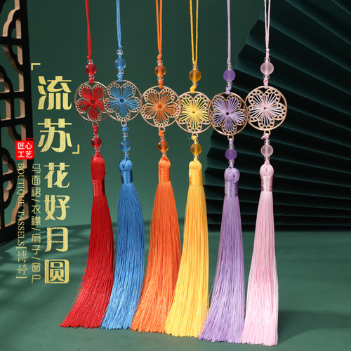 花好月圆高级流苏穗子古风汉服