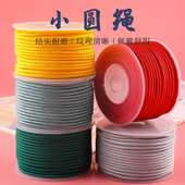 小圆绳2 3mm编织线 diy手工编织项链绳手链挂坠绳线项链珠宝挂绳