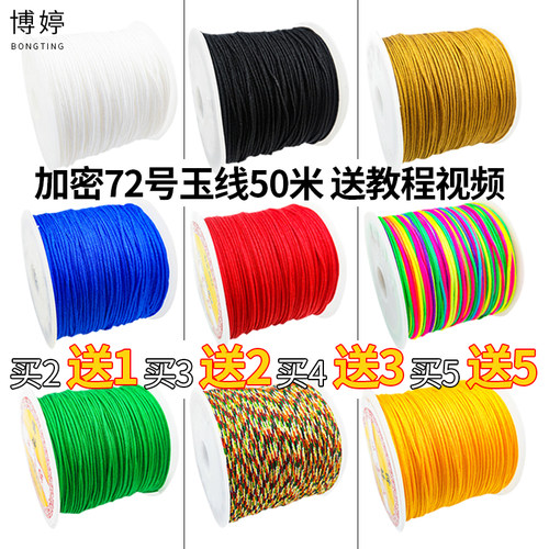 玉线DIY红绳子耐磨公主手链编织