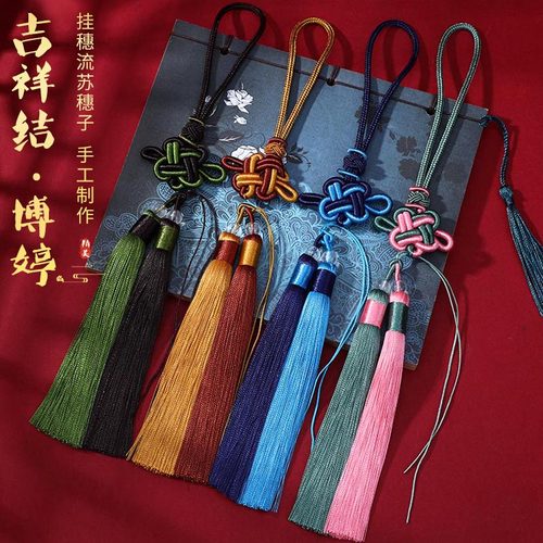 diy组合民族风流苏高档吉祥结