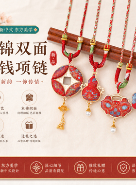 新品宋锦双面铜钱项链新中式双