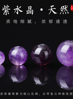 天然紫水晶浓郁复古紫色圆珠文玩手持隔珠DIY饰品单颗原料散珠子