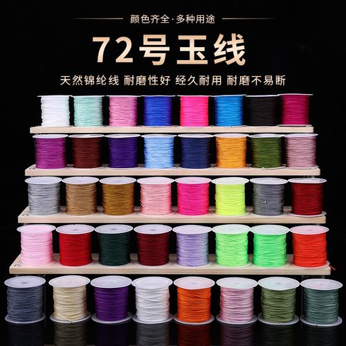 72号线20米 DIY手工珠宝翡翠黄金编织项链手链绳粗0.8mm配件材料
