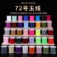 72号线20米 DIY手工珠宝翡翠黄金编织项链手链绳粗0.8mm配件材料