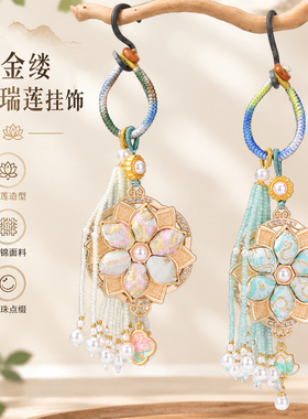 新中式旋转瑞莲宋锦挂件材料包手