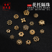 18K包金花托隔珠配件手工diy隔珠花托手链雪花环串珠饰品配件隔片