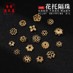 18K包金花托隔珠配件手工diy隔珠花托手链雪花环串珠饰品配件隔片