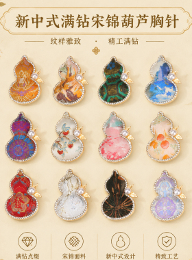 宋锦葫芦胸针满钻珍珠点缀新中式