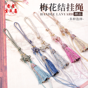 梅花结手把件挂绳 半成品diy手工编织拼色中国风汽车挂绳可穿珠绳